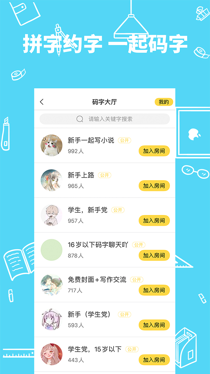 全民写小说软件封面
