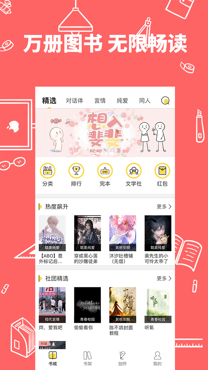 全民写小说软件封面