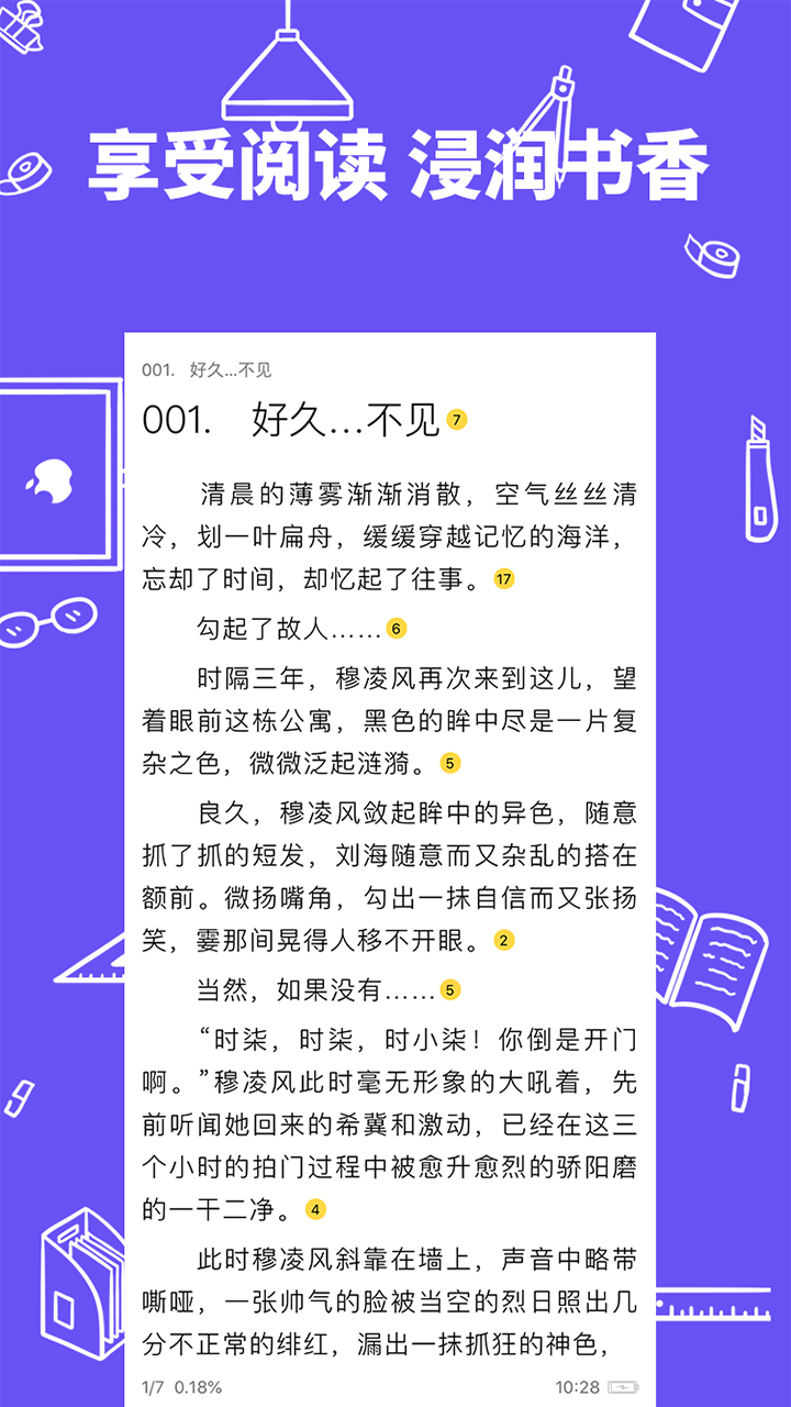 全民写小说软件封面