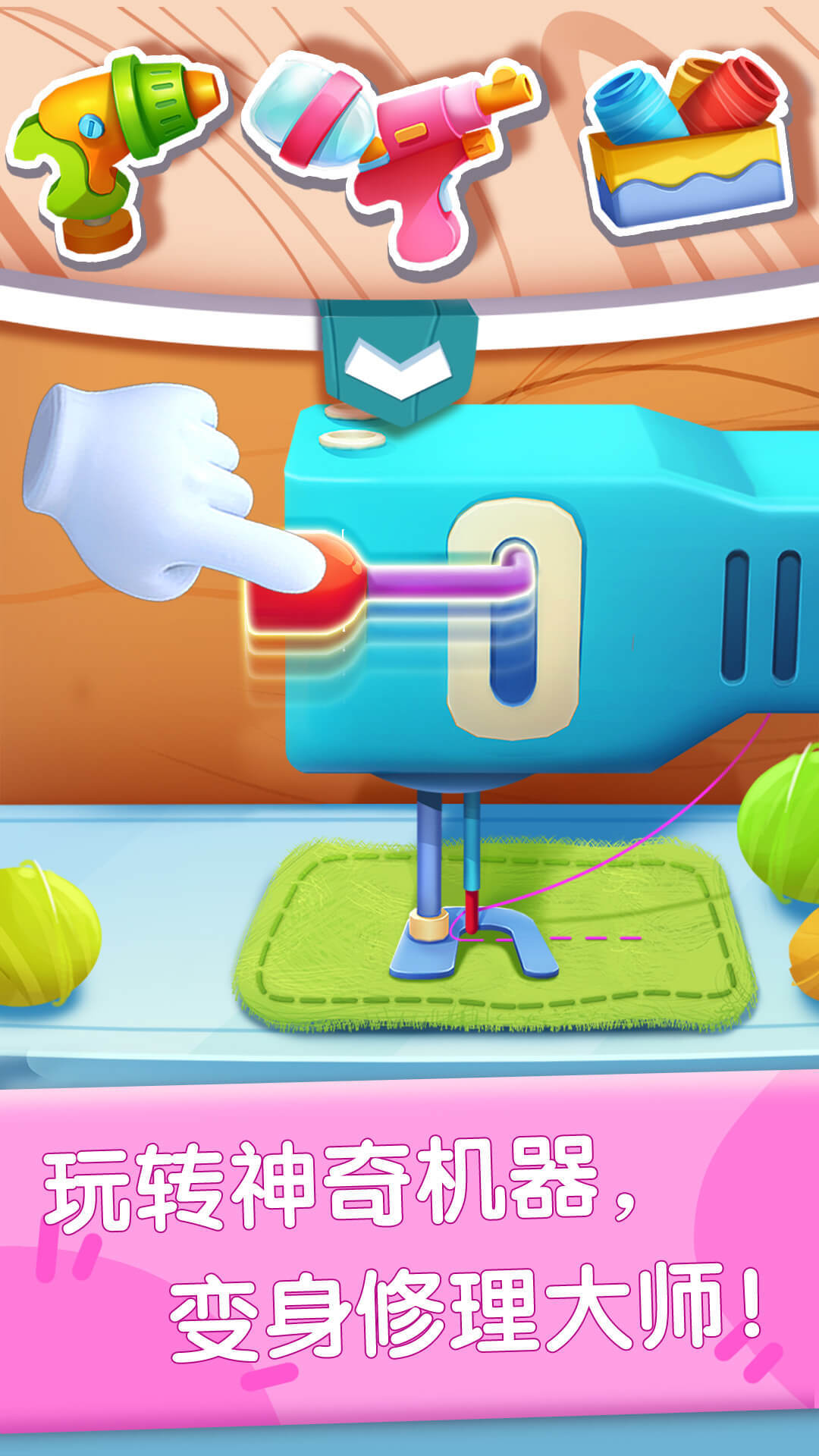 奇妙玩具修理店软件封面