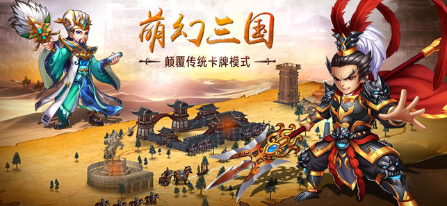 萌幻三国ios软件封面