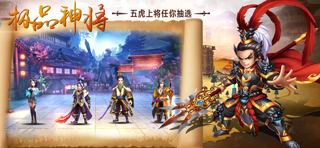萌幻三国ios软件封面