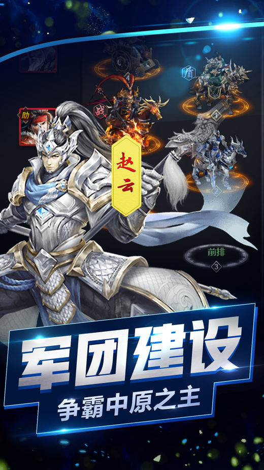 战三国无双iOS软件封面