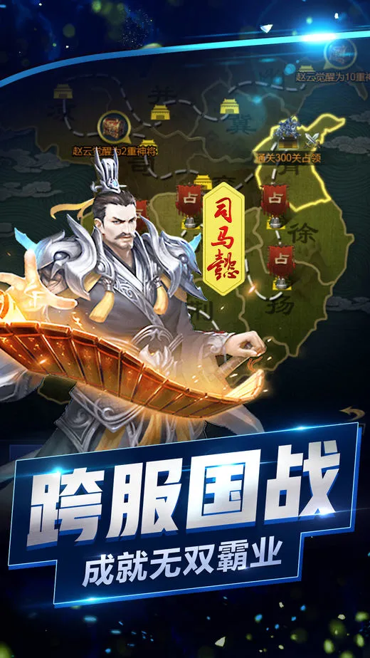 战三国无双iOS软件封面