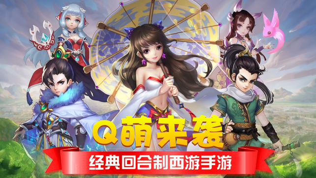 三界奇缘ios软件封面