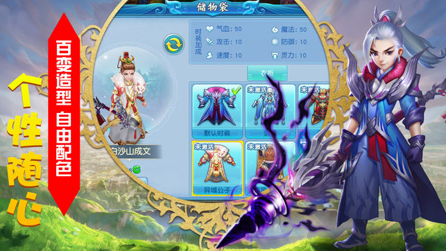 三界奇缘ios软件封面