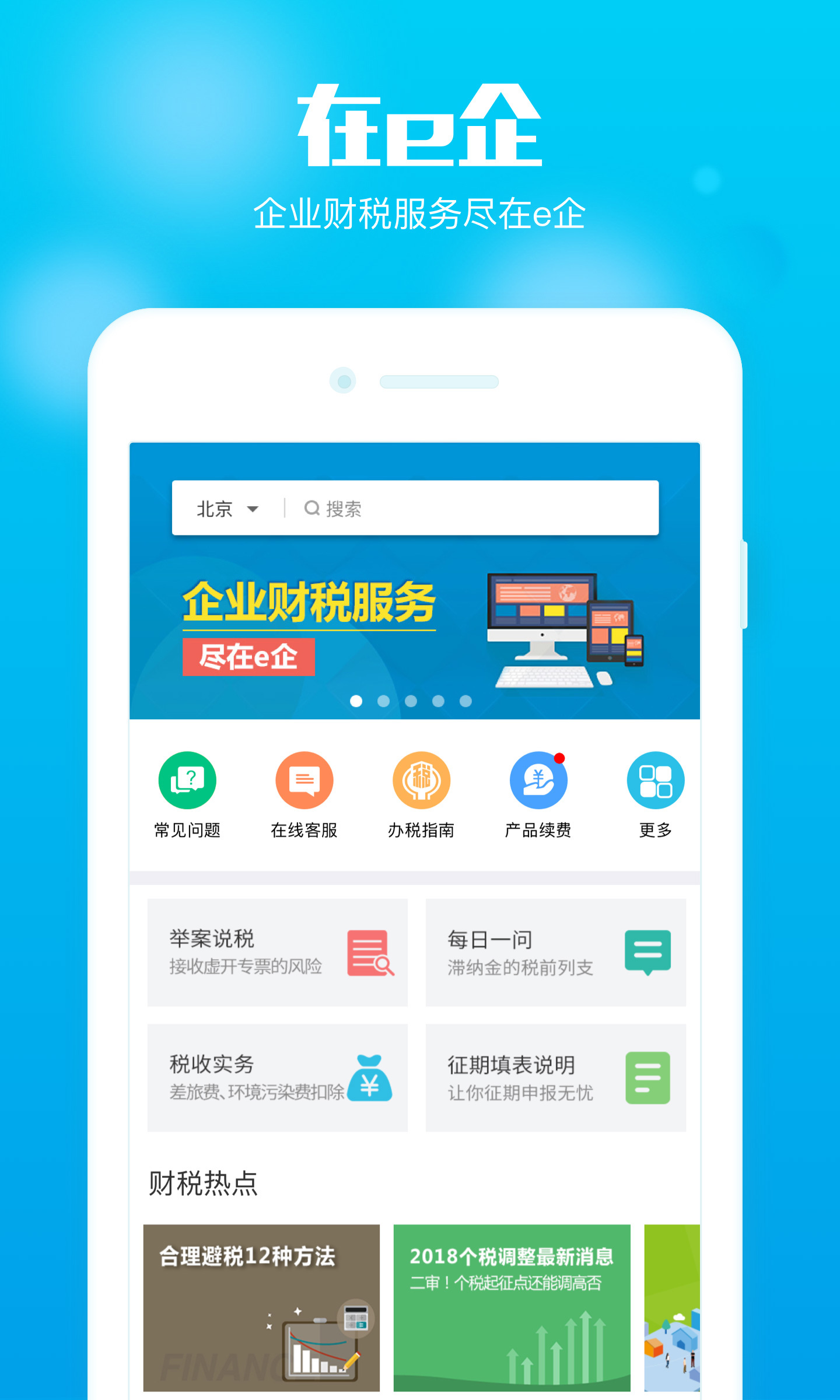 在e企软件封面