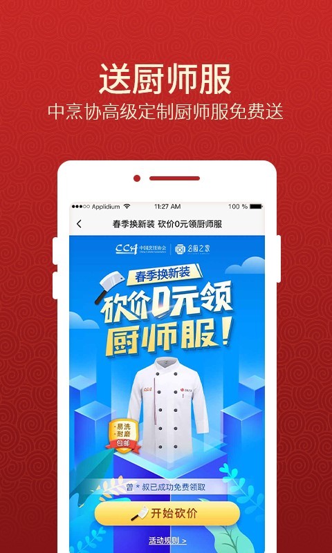 名厨之家软件封面