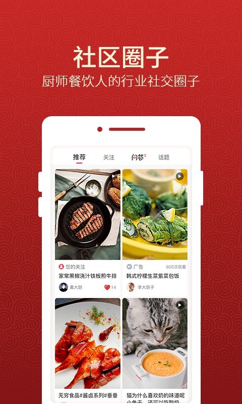 名厨之家软件封面
