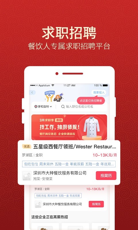 名厨之家软件封面