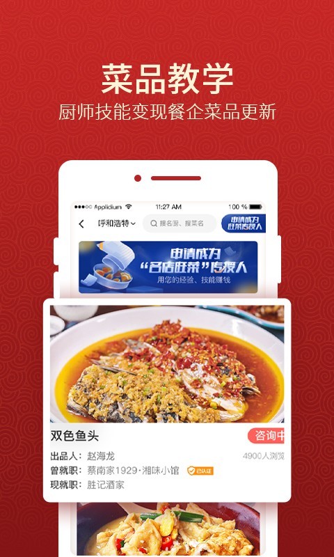 名厨之家软件封面