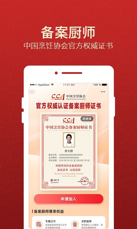 名厨之家软件封面