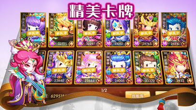 休闲三国iOS软件封面