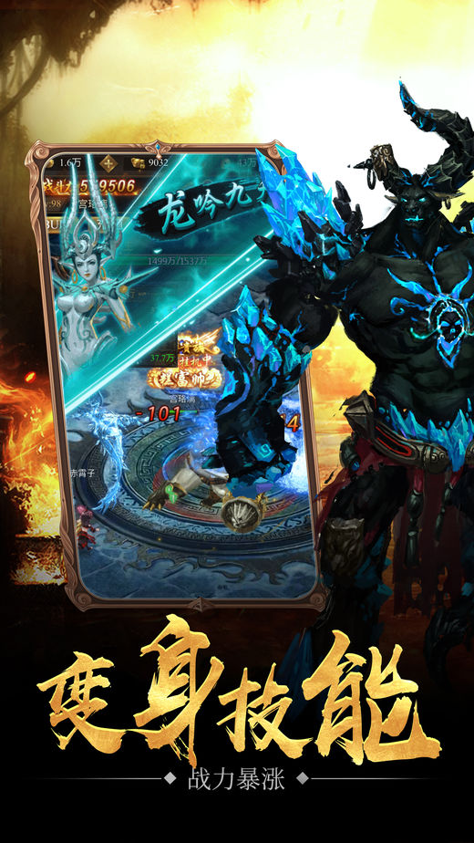 九天封魔录iOS第4张手机截图