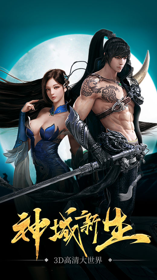 九天封魔录iOS第5张手机截图