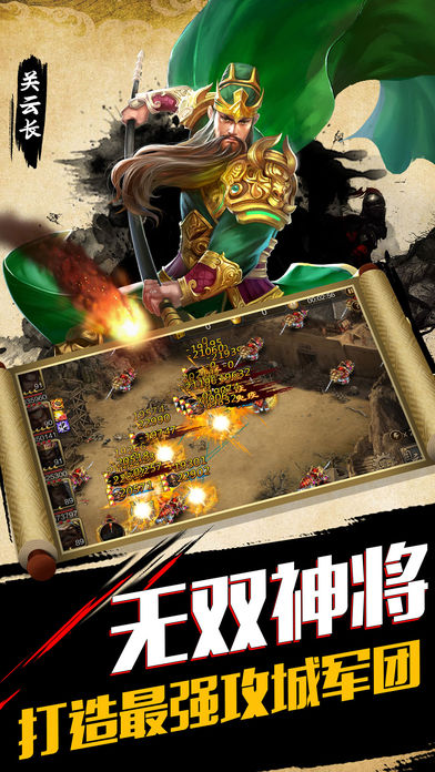点将三国志iOS软件封面