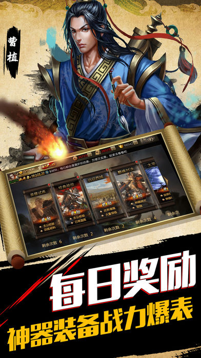 点将三国志iOS软件封面