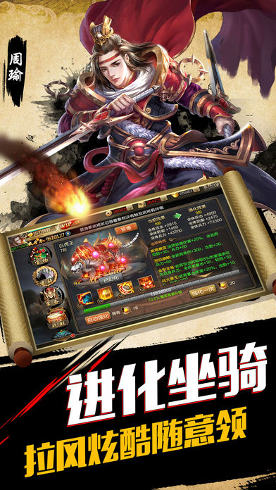 点将三国志iOS软件封面