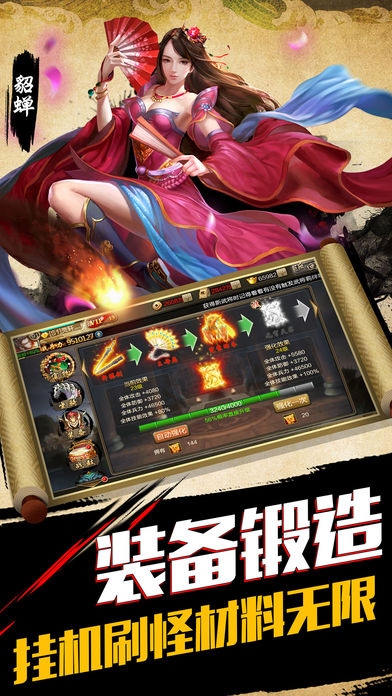 点将三国志iOS软件封面