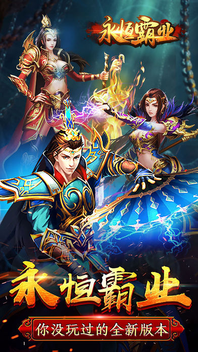 永恒霸业ios软件封面