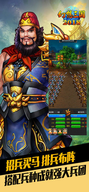 幻想三国ios软件封面