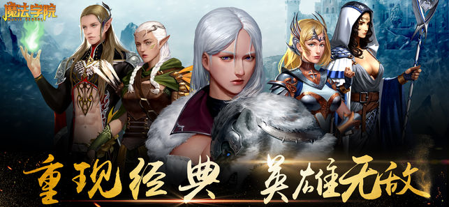 魔法学院ios软件封面