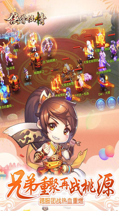 侠骨仙情iOS软件封面