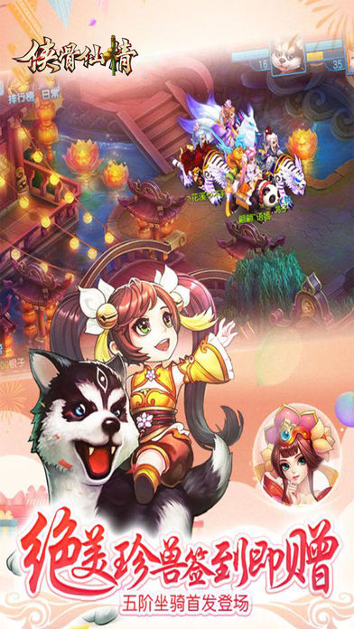 侠骨仙情iOS软件封面