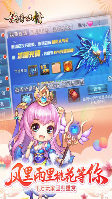 侠骨仙情iOS软件封面