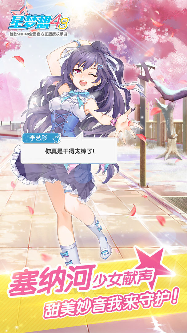 星梦想48软件封面