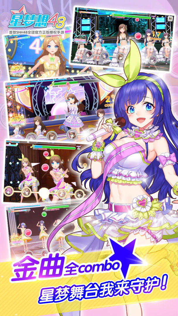 星梦想48软件封面