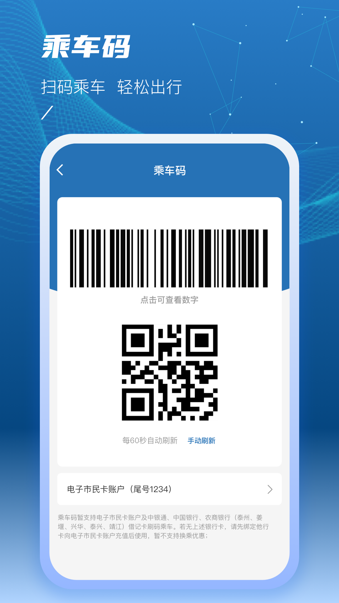 泰州一卡通软件封面