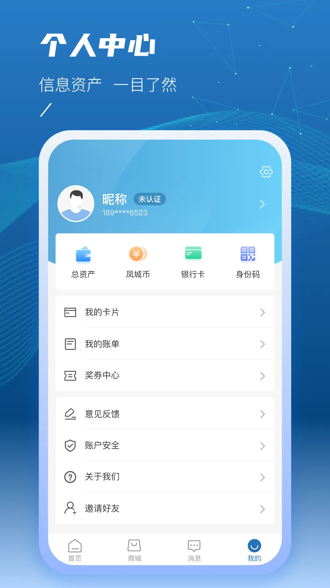 泰州一卡通软件封面