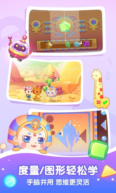 小伴龙玩数学软件封面