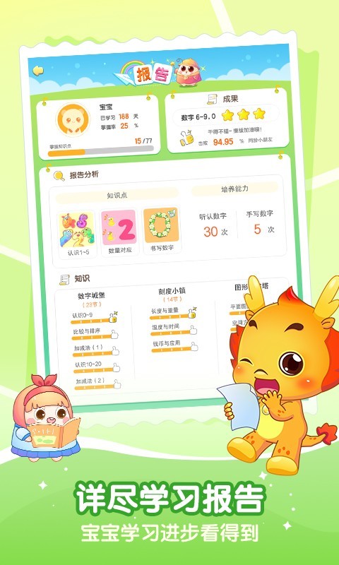 小伴龙玩数学软件封面