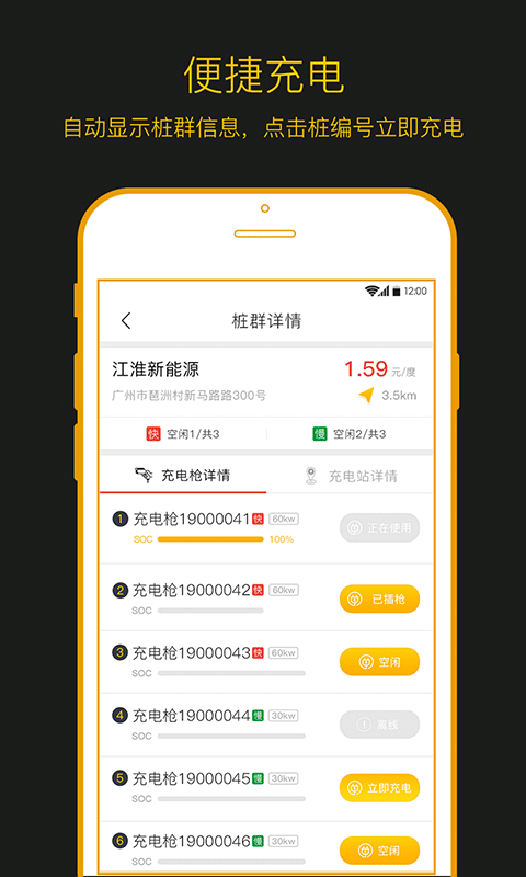 劲桩软件封面