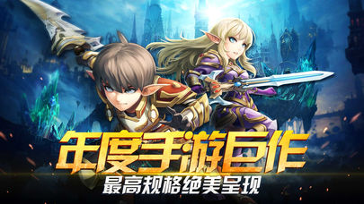天域战记iOS软件封面