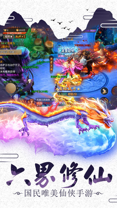 仙侠世界iOS软件封面