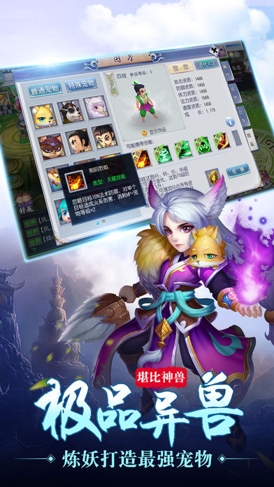 西游外传iOS软件封面