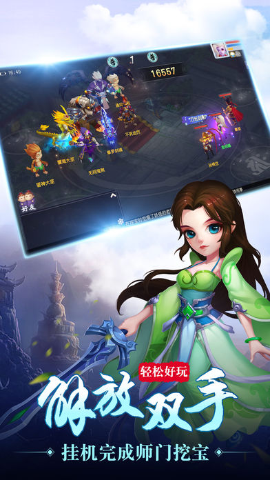 西游外传iOS软件封面