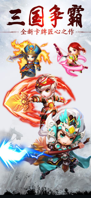 三国名将传ios软件封面