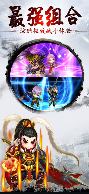 三国名将传ios软件封面