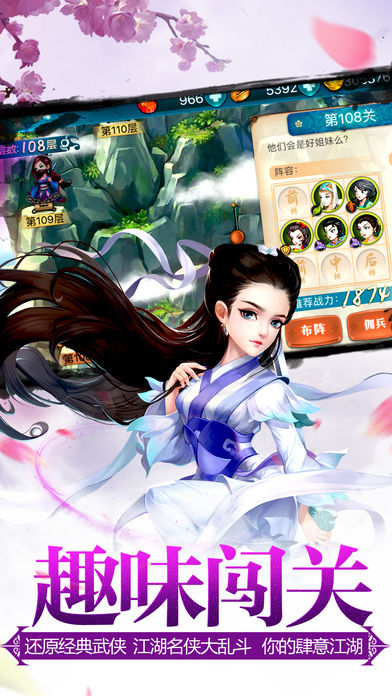 江湖红颜传iOS软件封面