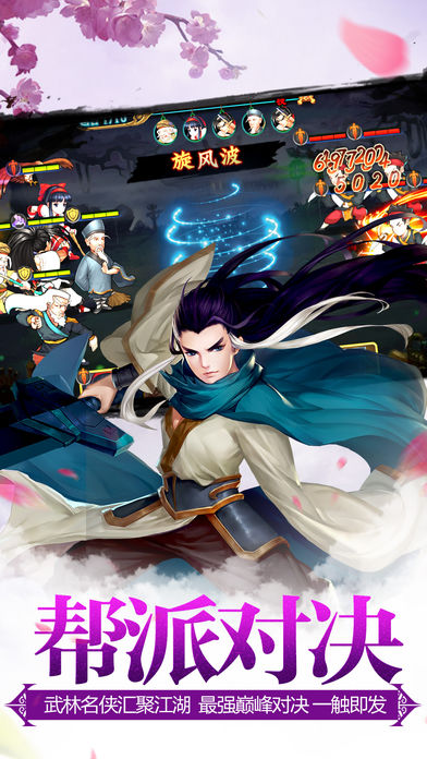江湖红颜传iOS软件封面
