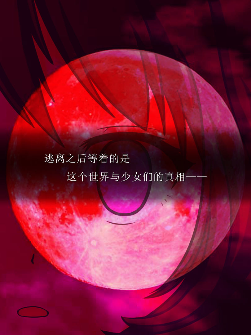 逃脱游戏尘世之间软件封面