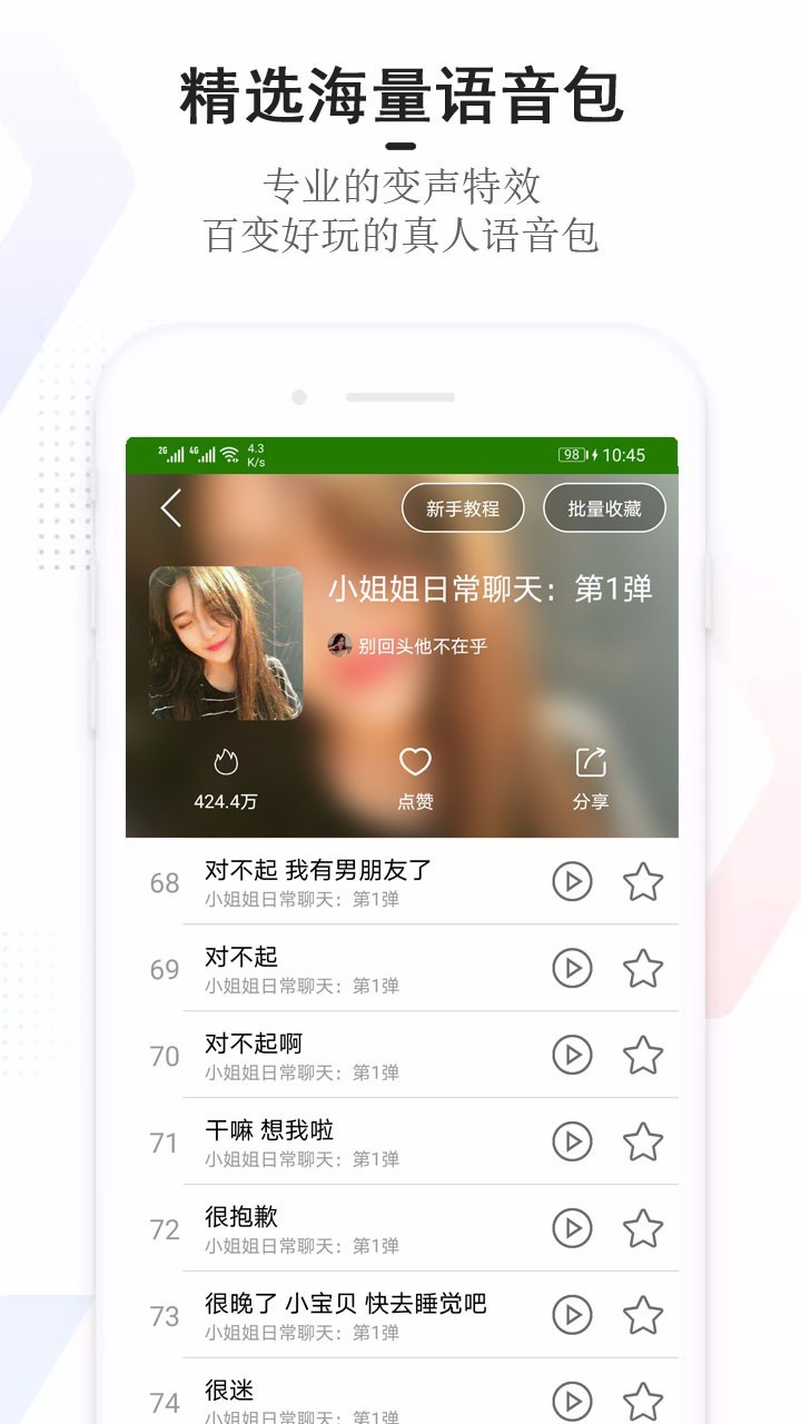 手机万能变声器软件封面