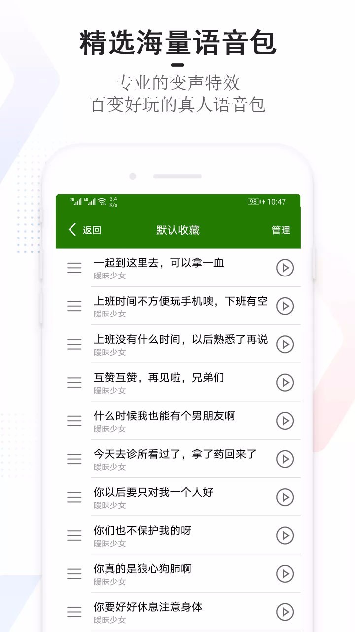 手机万能变声器软件封面