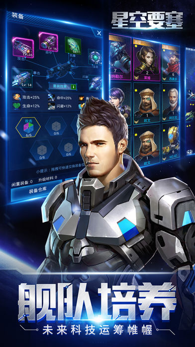 星空要塞iOS软件封面