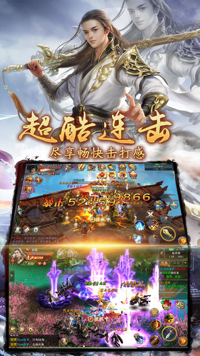 名剑江湖iOS软件封面