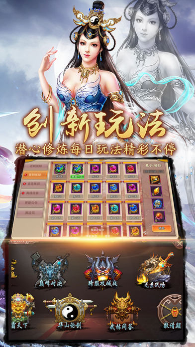名剑江湖iOS软件封面